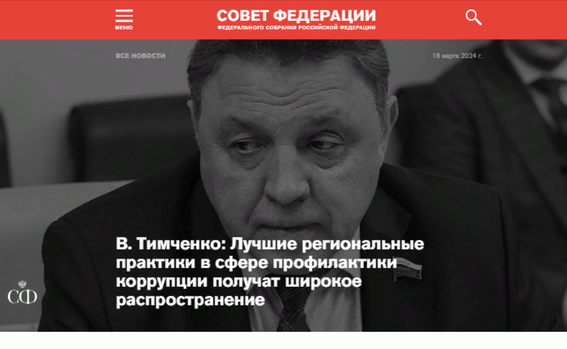 Лучшие региональные практики в сфере профилактики коррупции получат широкое распространение