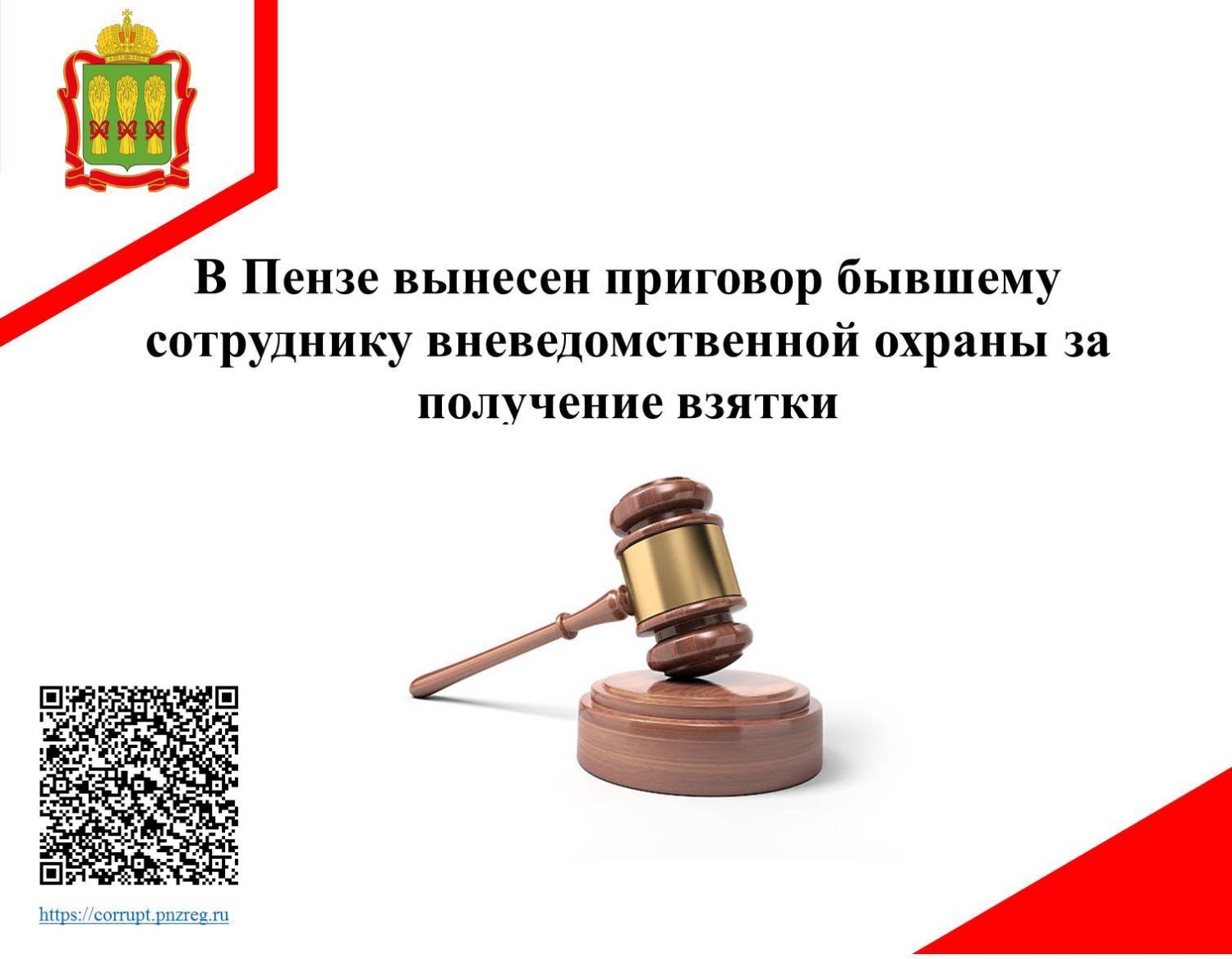 В Пензе вынесен приговор по уголовному делу о получении взятки В Пензе вынесен приговор по уголовному делу о получении взятки
