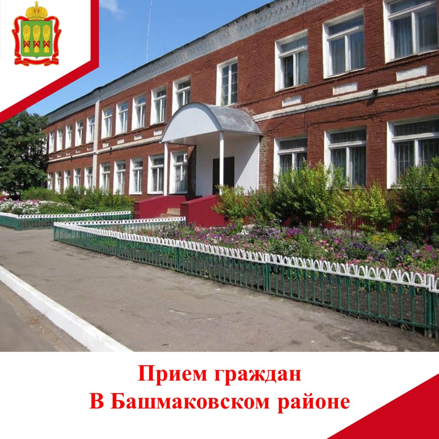 Сотрудники управления антикоррупции проведут прием граждан  в Башмаковском районе