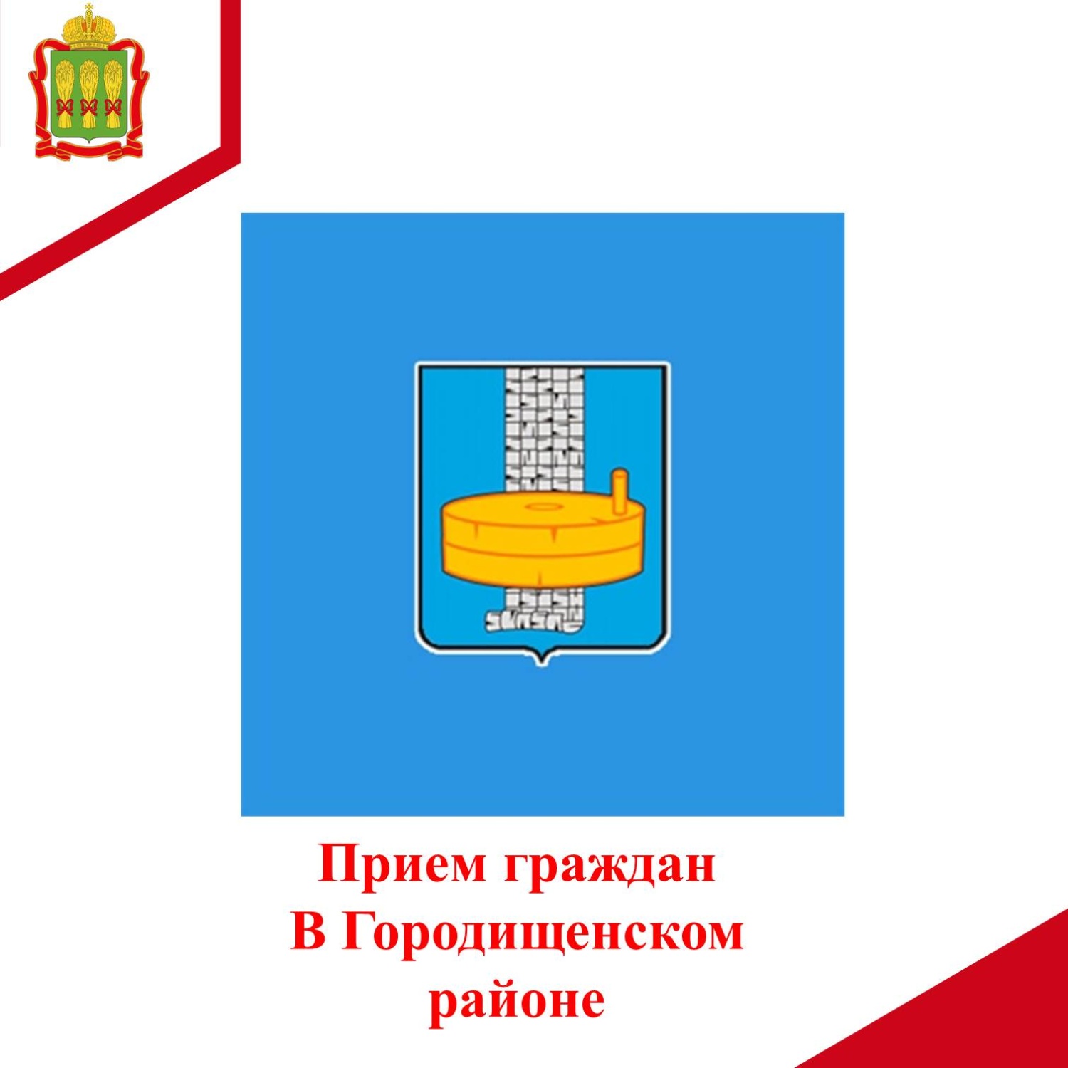 Сотрудники управления антикоррупции проведут прием граждан в Городищенском районе Сотрудники управления антикоррупции проведут прием граждан в Городищенском районе