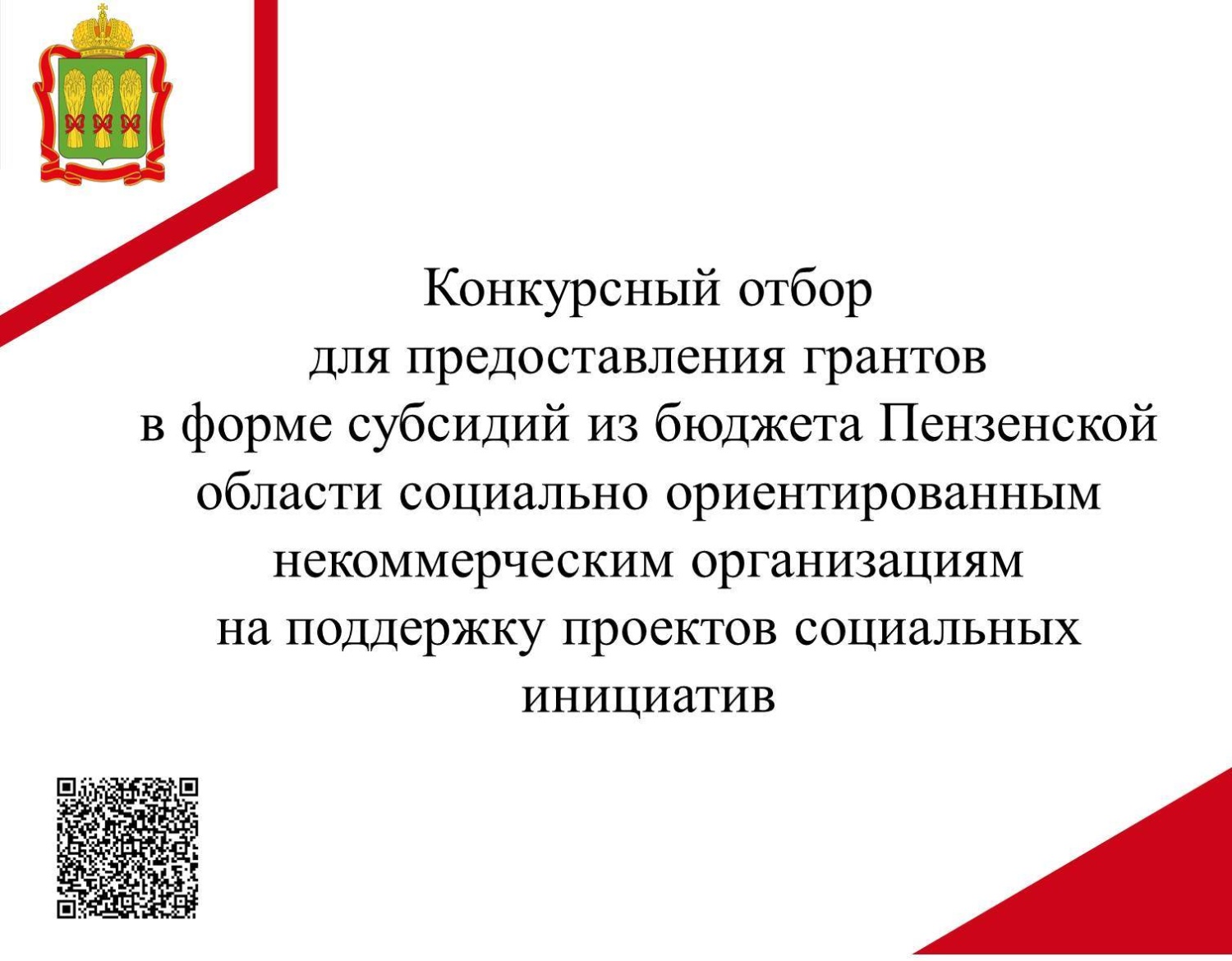 Конкурс среди социально ориентированных некоммерческих организаций