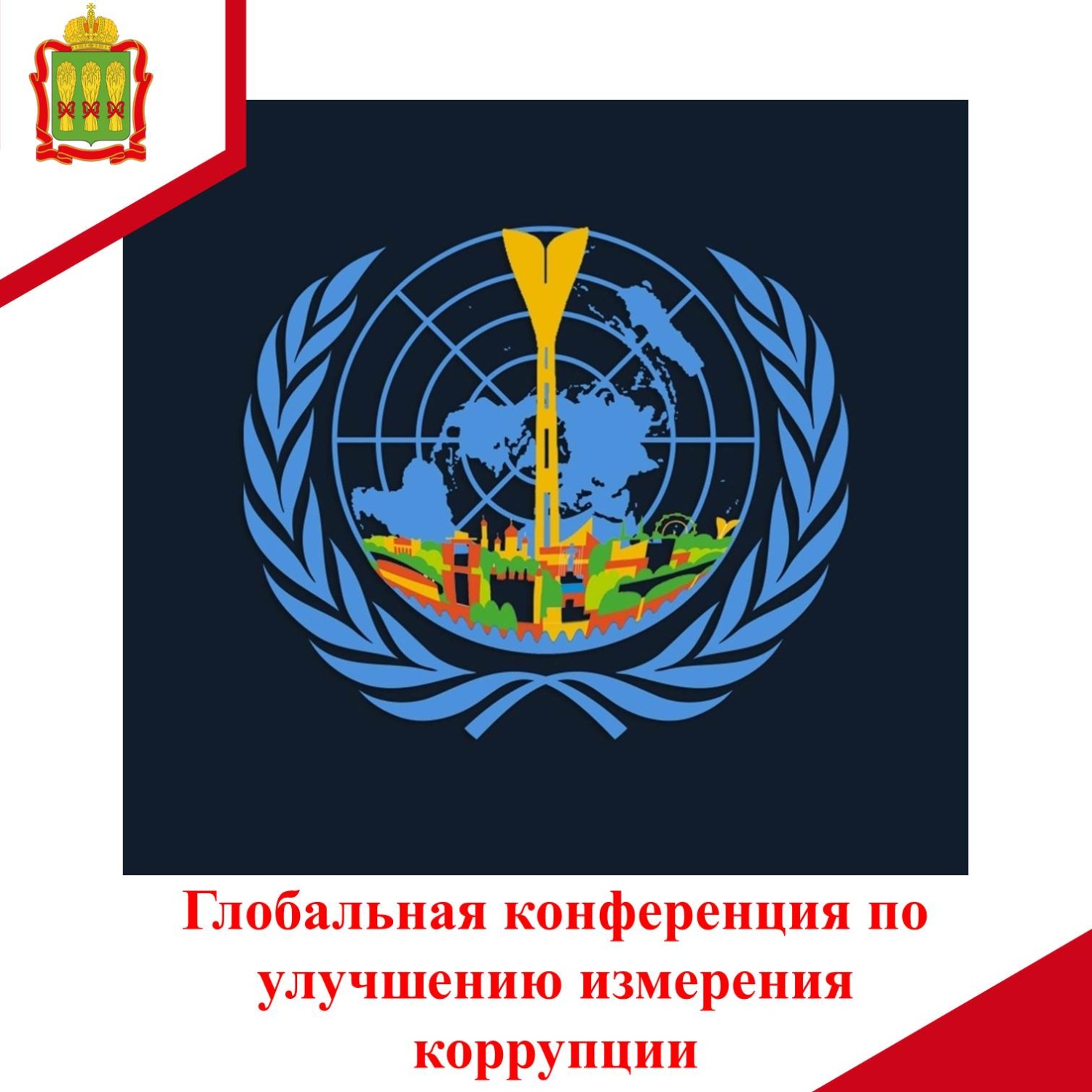 Представитель Генпрокуратуры РФ принял участие в Глобальной конференции по использованию данных для улучшения измерения коррупции Представитель Генпрокуратуры РФ принял участие в Глобальной конференции по использованию данных для улучшения измерения коррупции