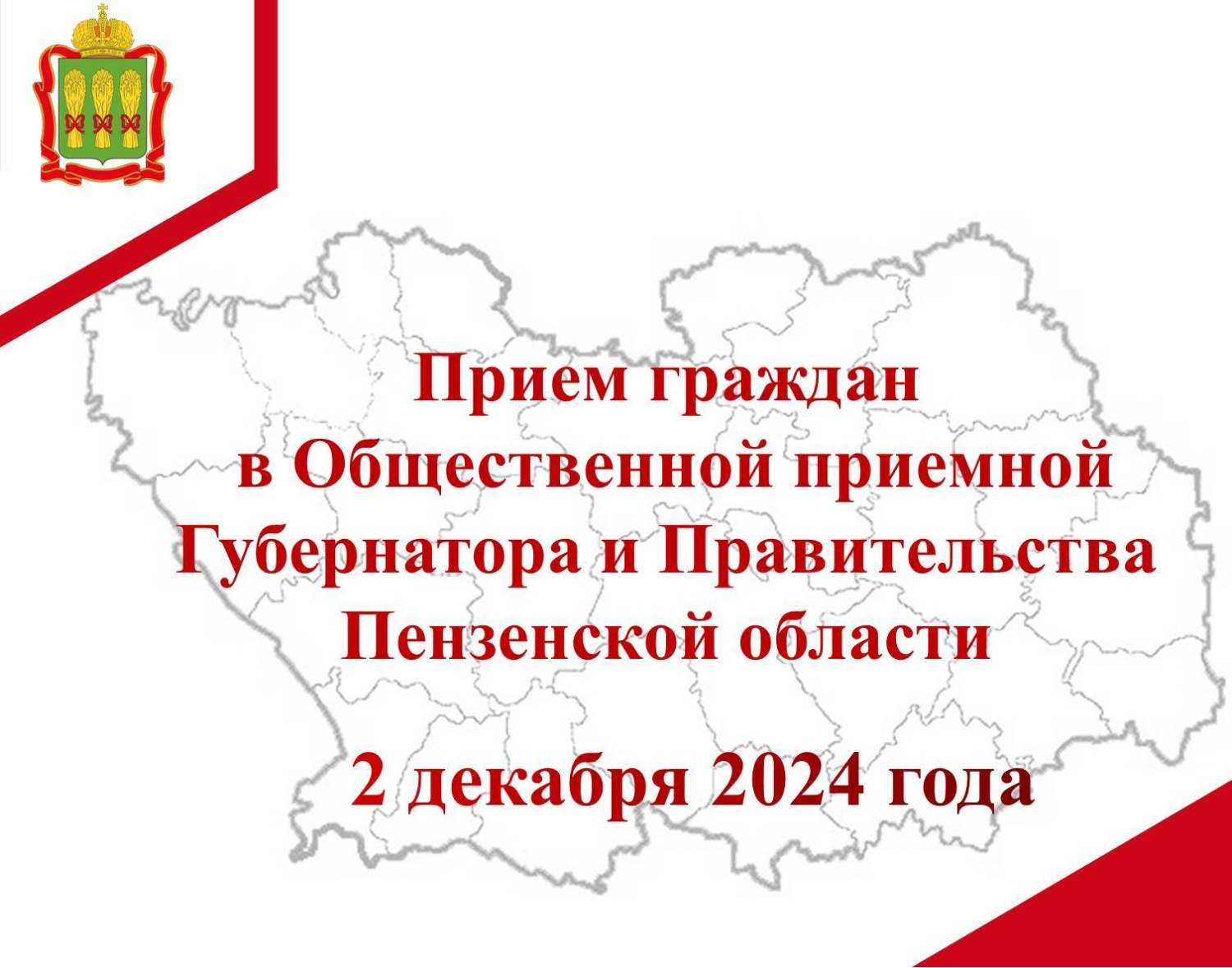 Прием граждан
