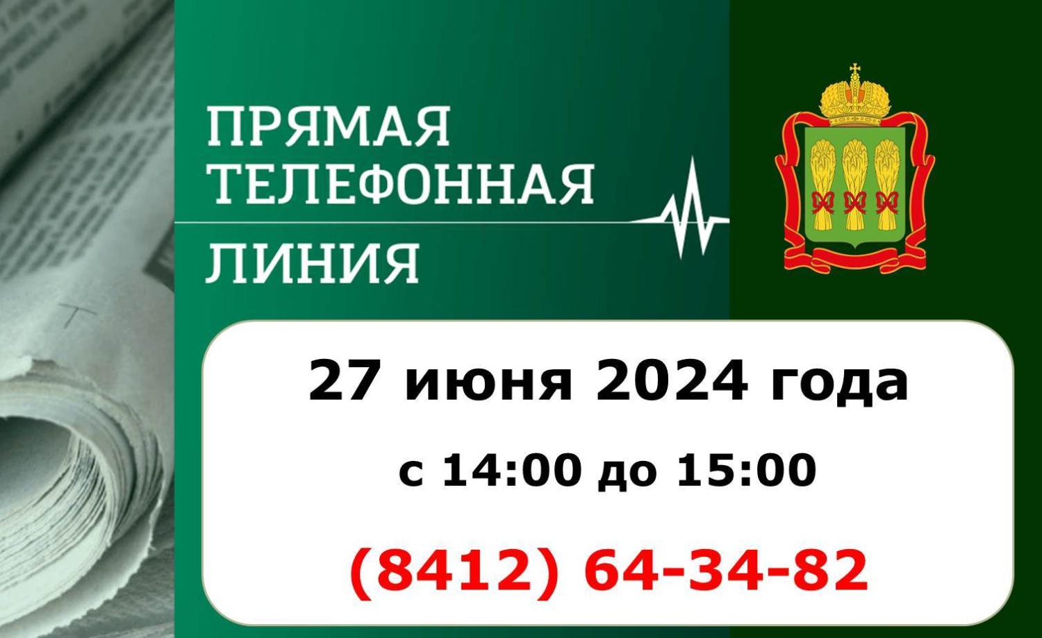 Прямая линия с Дмитрием Гордеевым