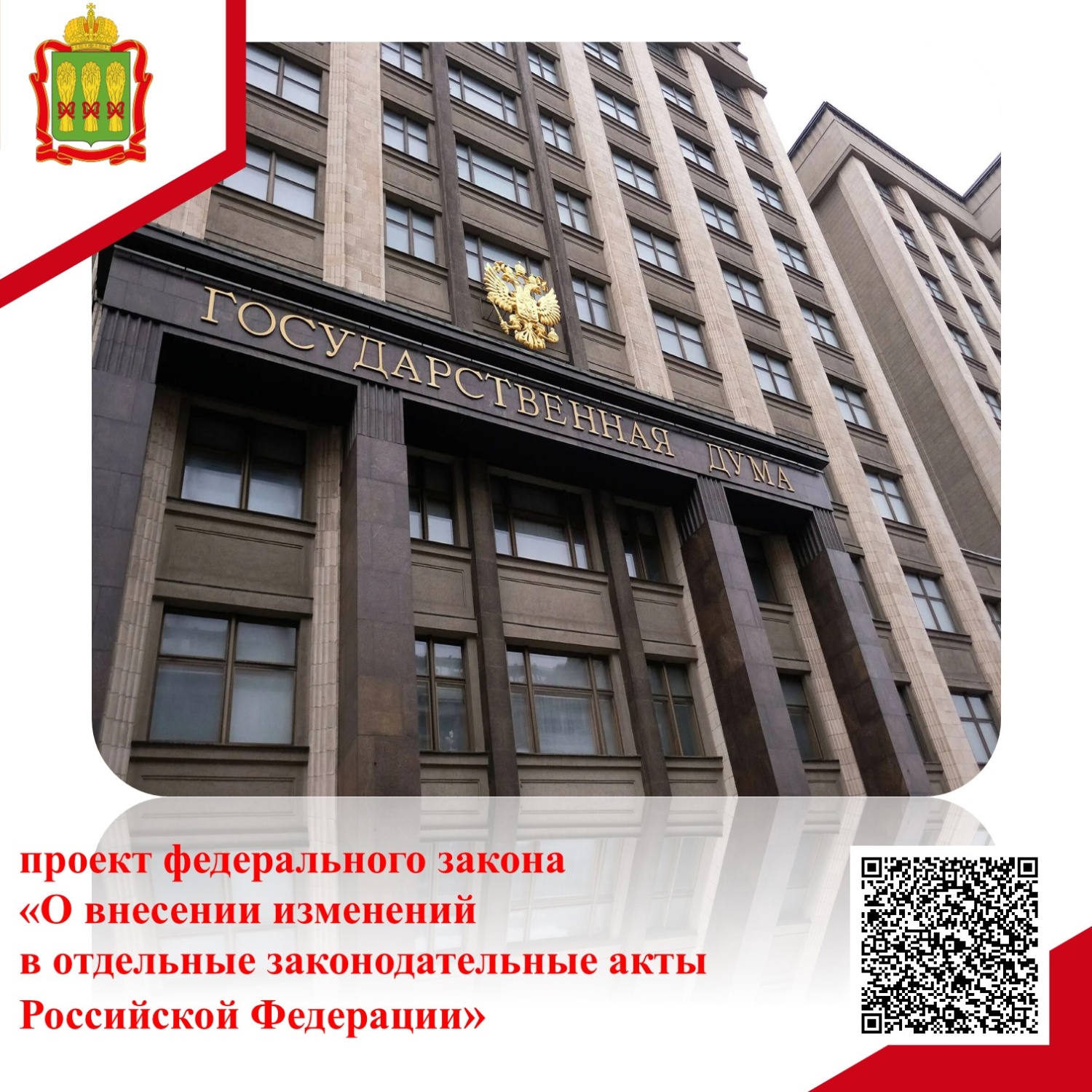 О внесении изменений в отдельные законодательные акты Российской Федерации О внесении изменений в отдельные законодательные акты Российской Федерации