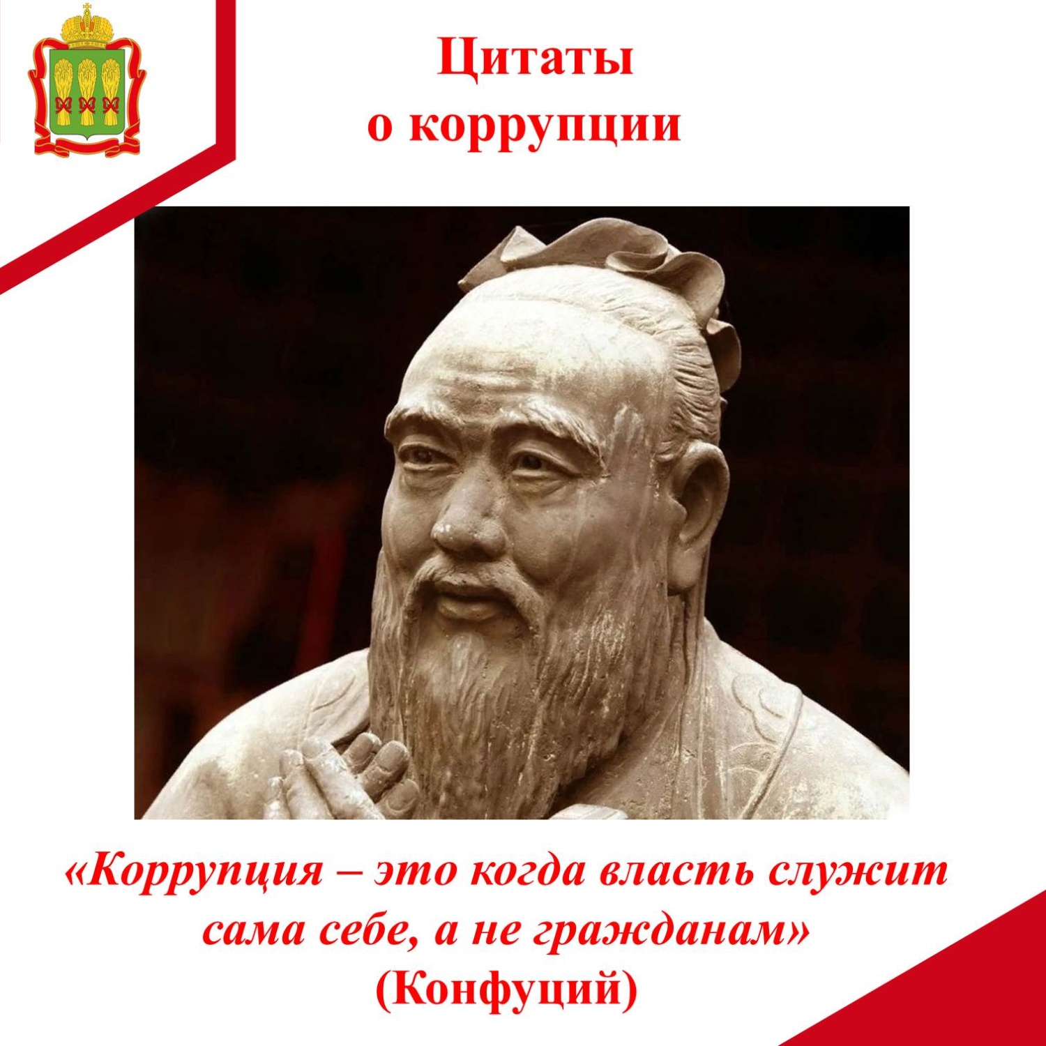 Цитаты о коррупции Цитаты о коррупции