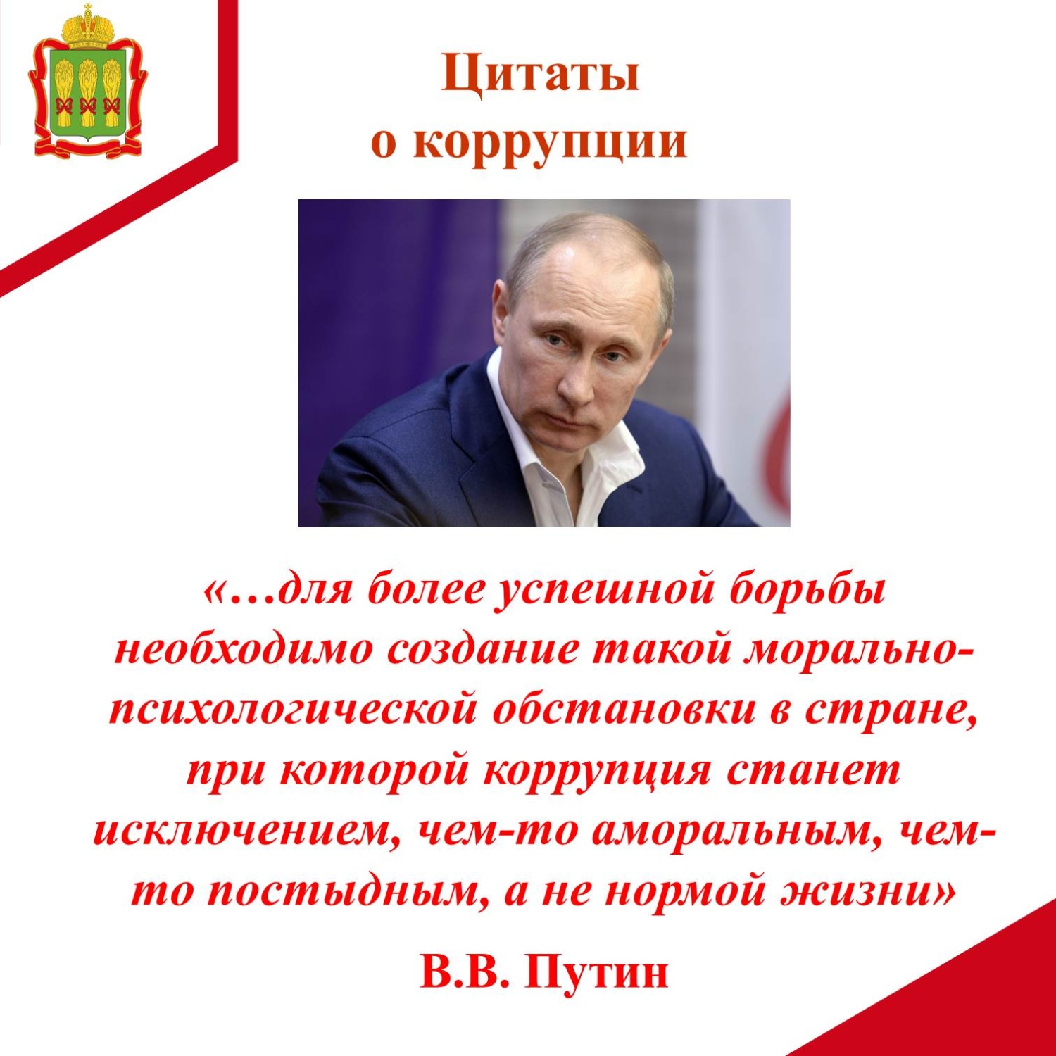 Цитаты о коррупции
