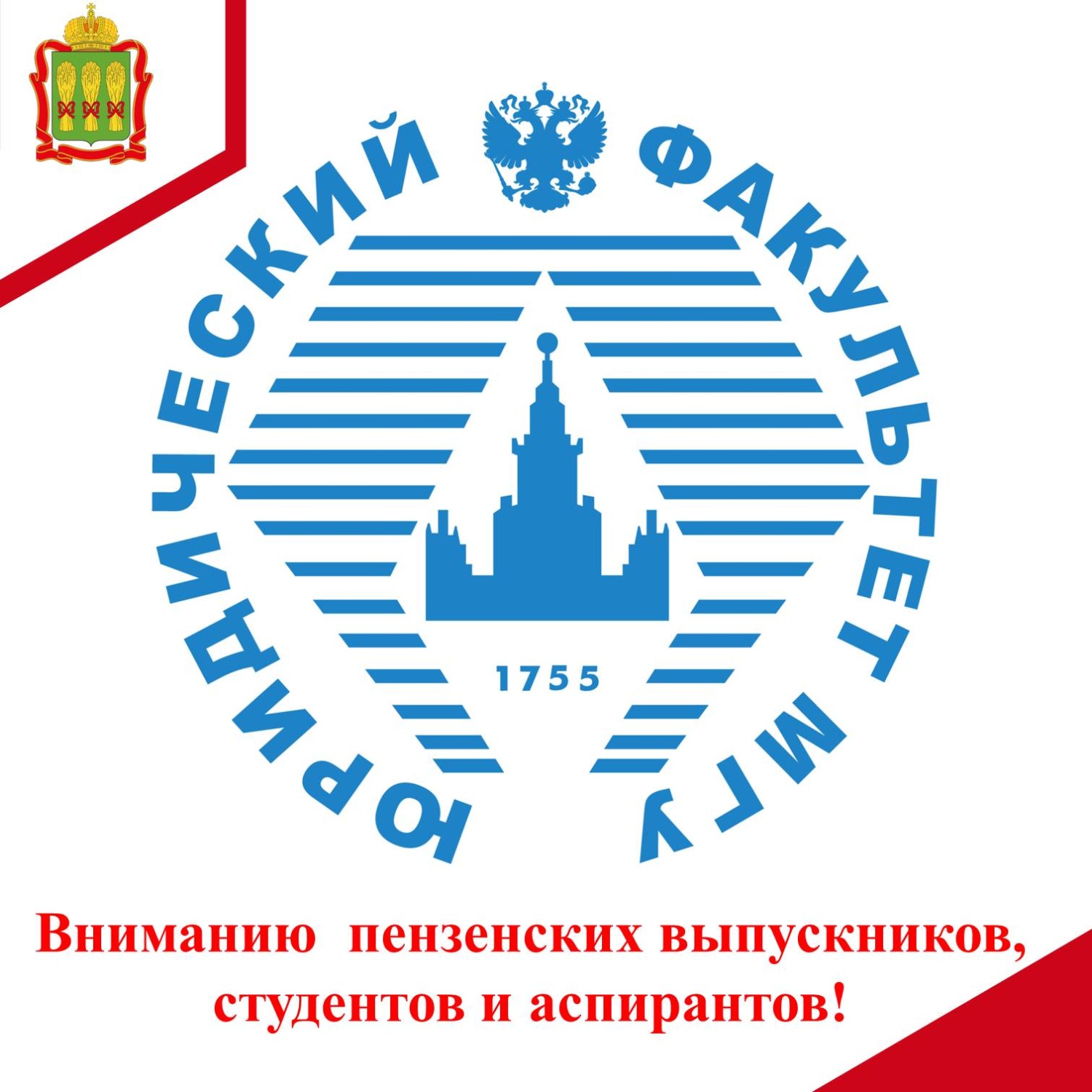 Вниманию пензенских выпускников, студентов и аспирантов! Вниманию пензенских выпускников, студентов и аспирантов!