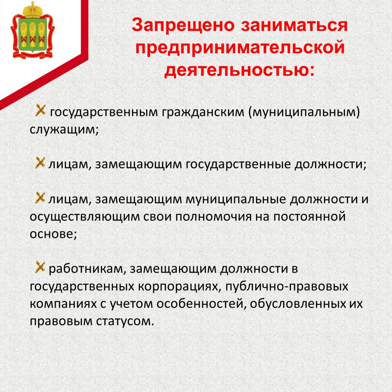 Запрет на осуществление предпринимательской деятельности