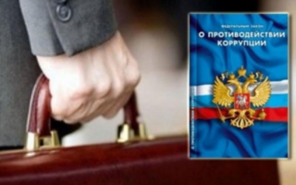 По представлению Нижнеломовского межрайонного прокурора уволен работник организации, нарушивший требования антикоррупционного законодательства По представлению Нижнеломовского межрайонного прокурора уволен работник организации, нарушивший требования антикоррупционного законодательства