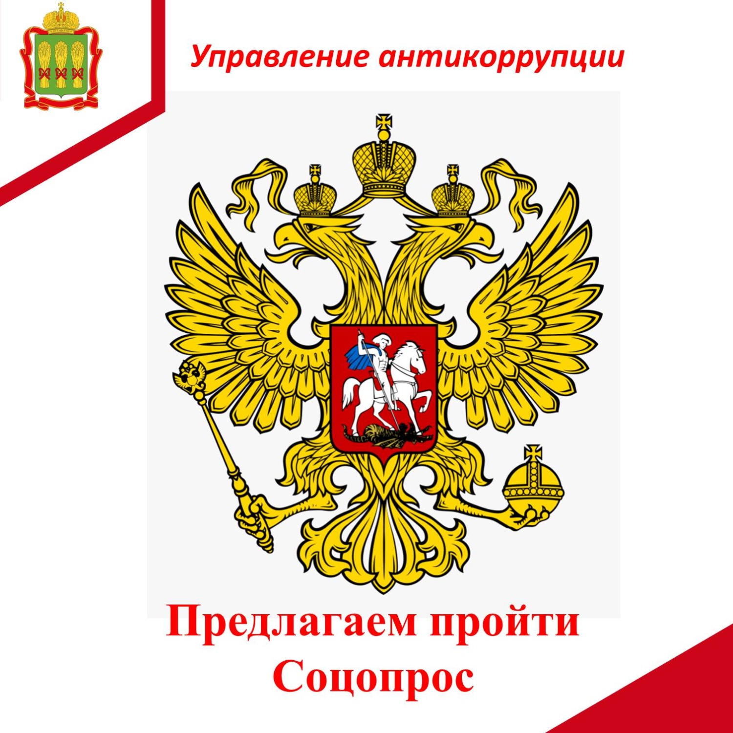 Предлагаем пройти соцопрос