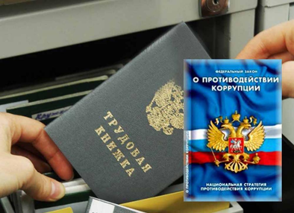 За несообщение о трудоустройстве бывшего государственного служащего оштрафована организация и ее руководитель За несообщение о трудоустройстве бывшего государственного служащего оштрафована организация и ее руководитель
