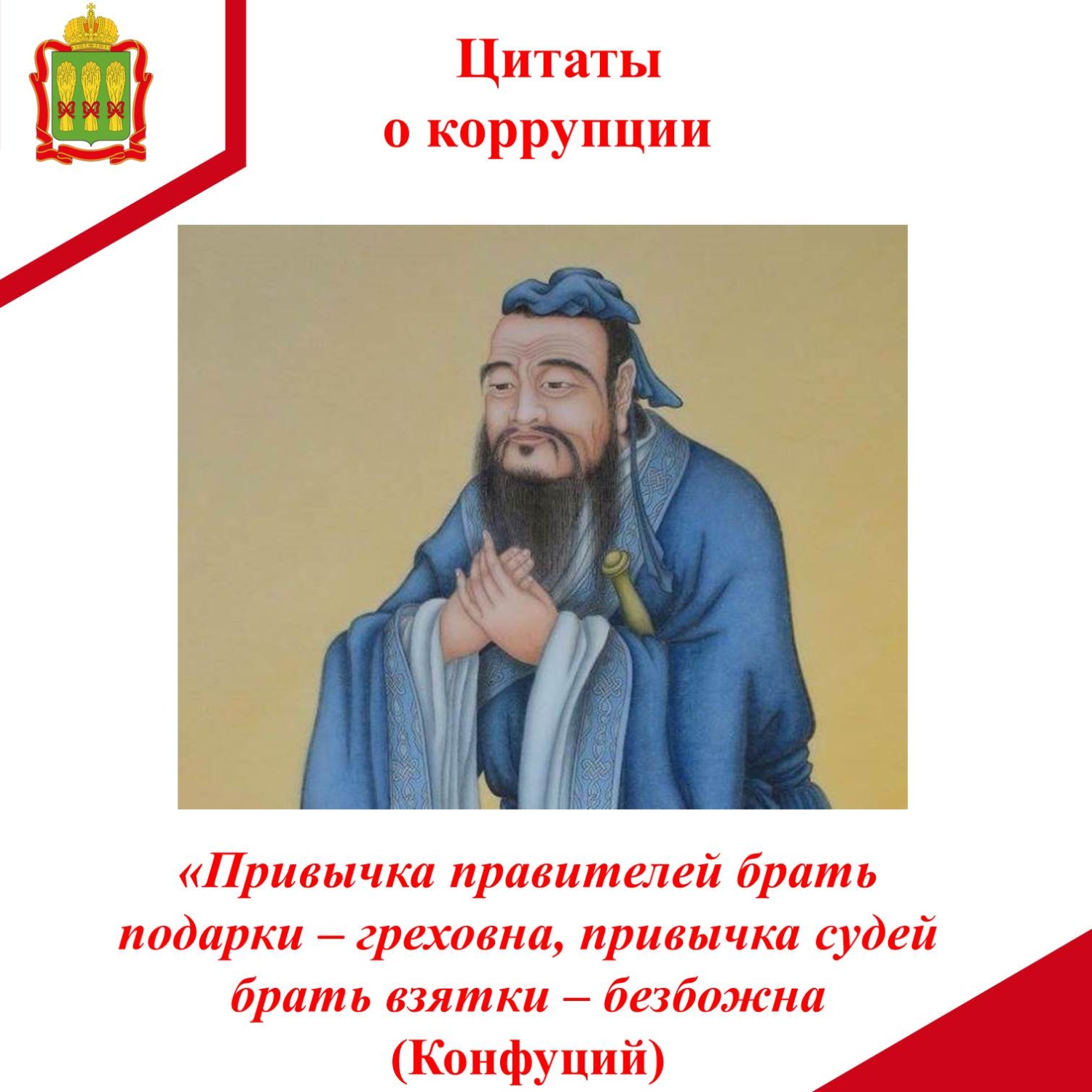 Цитаты о коррупции Цитаты о коррупции