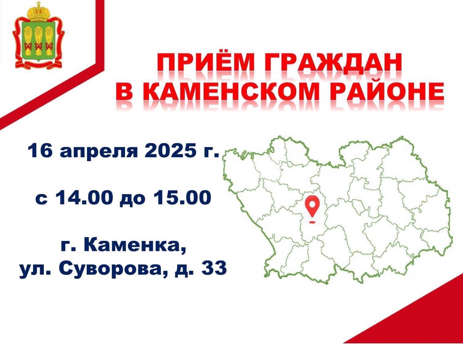 Прием граждан в Каменском районе