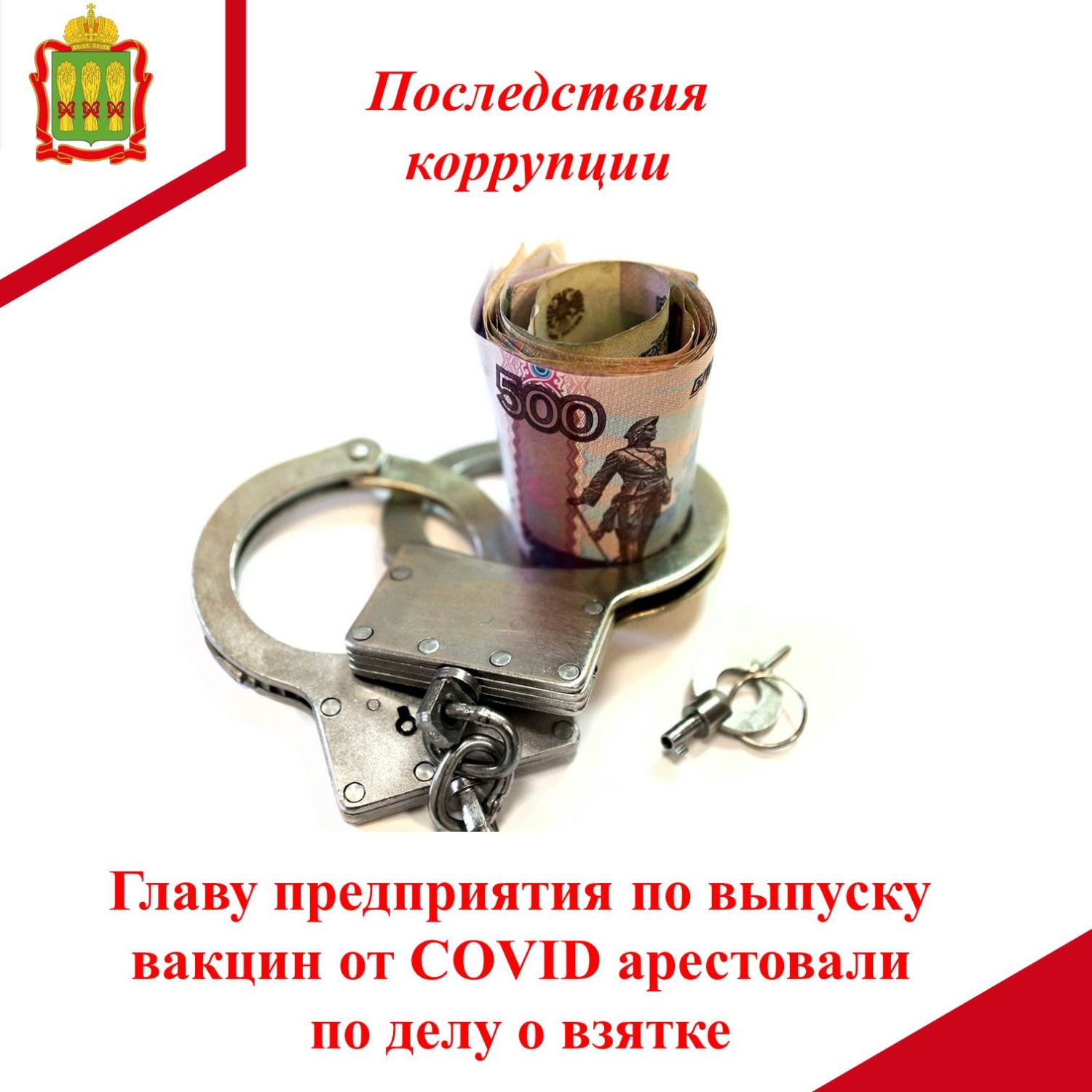 Главу предприятия по выпуску вакцин от COVID арестовали по делу о взятке