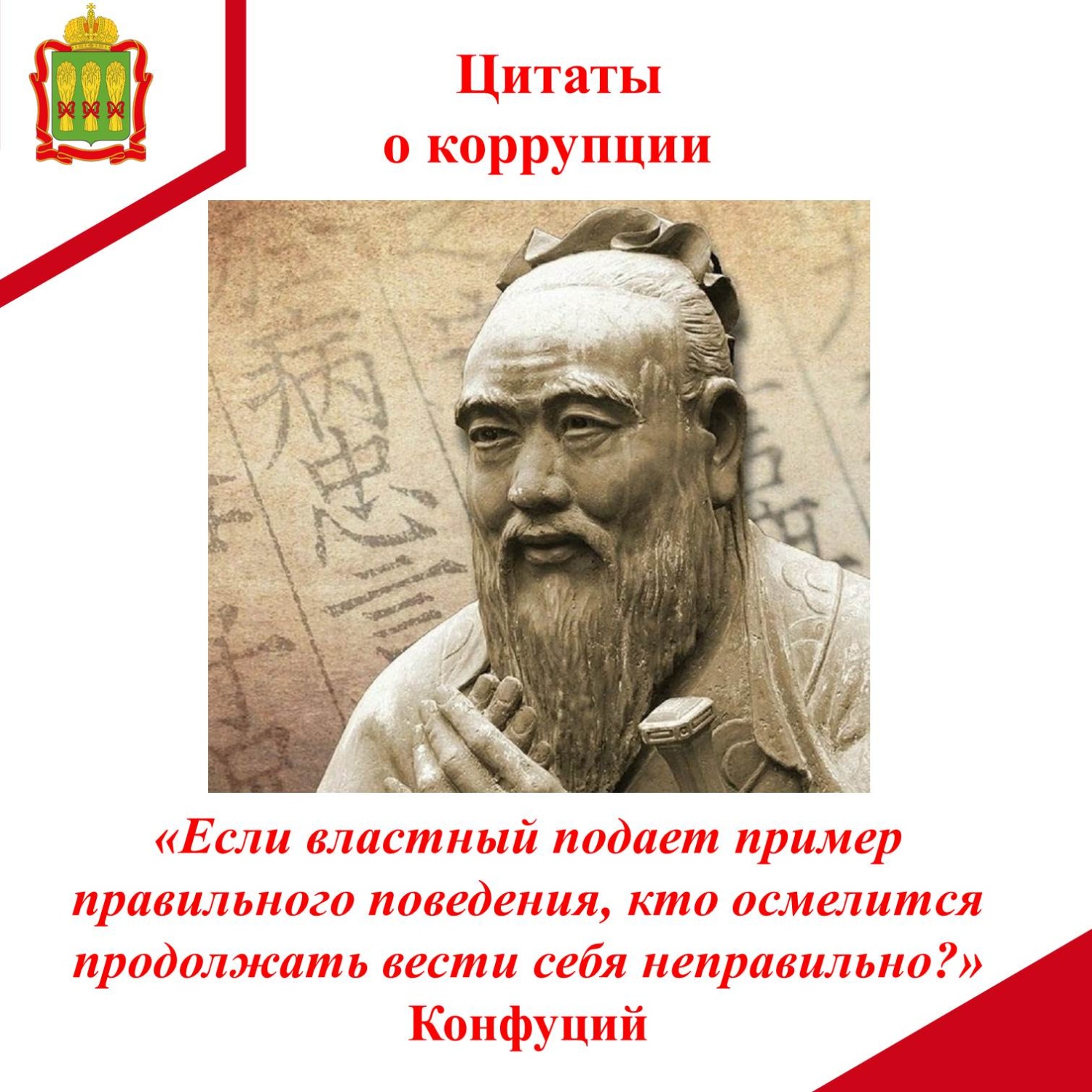Цитаты о коррупции