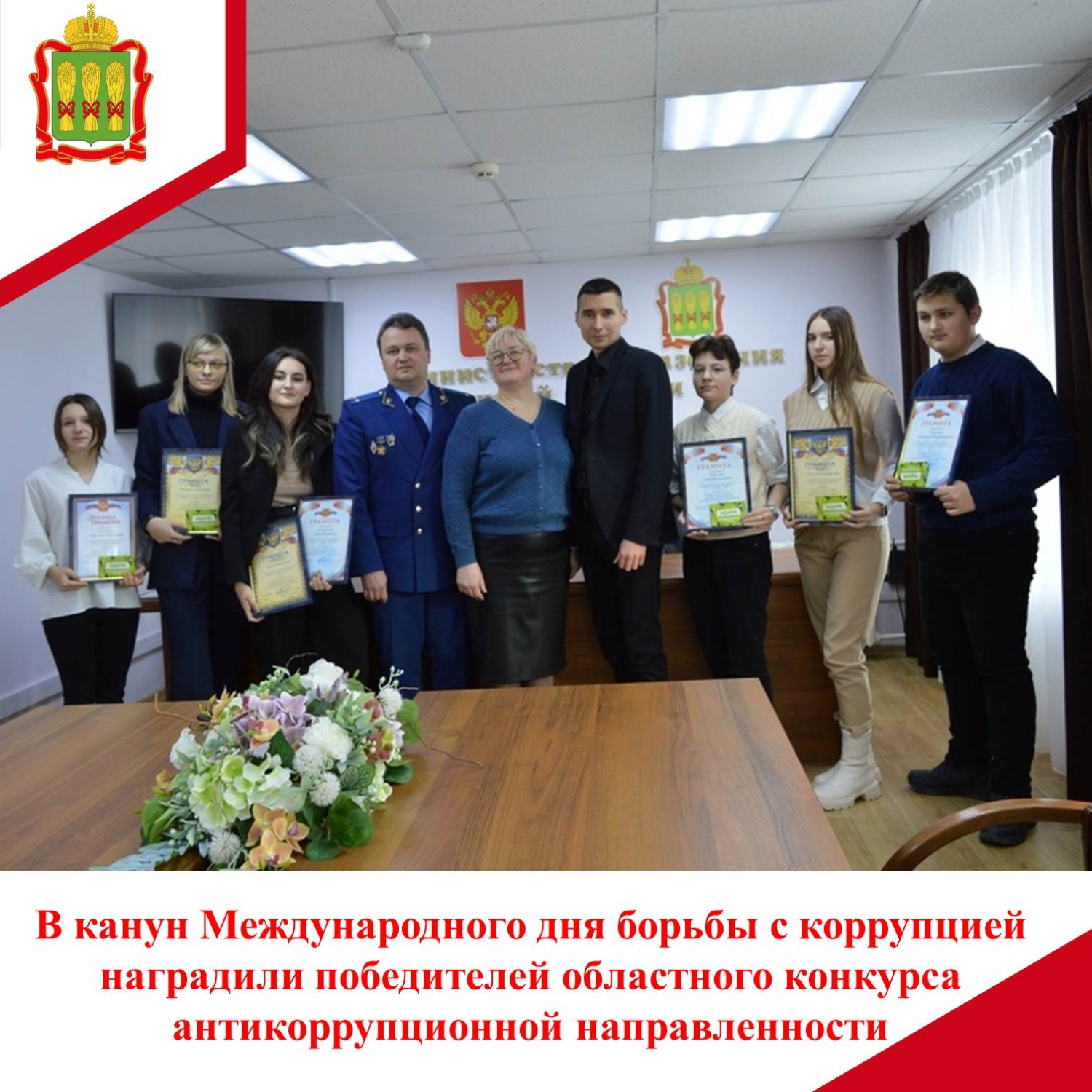 В канун Международного дня борьбы с коррупцией наградили победителей областного конкурса антикоррупционной направленности В канун Международного дня борьбы с коррупцией наградили победителей областного конкурса антикоррупционной направленности