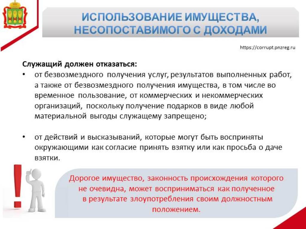 Использование имущества, несопоставимого с доходами