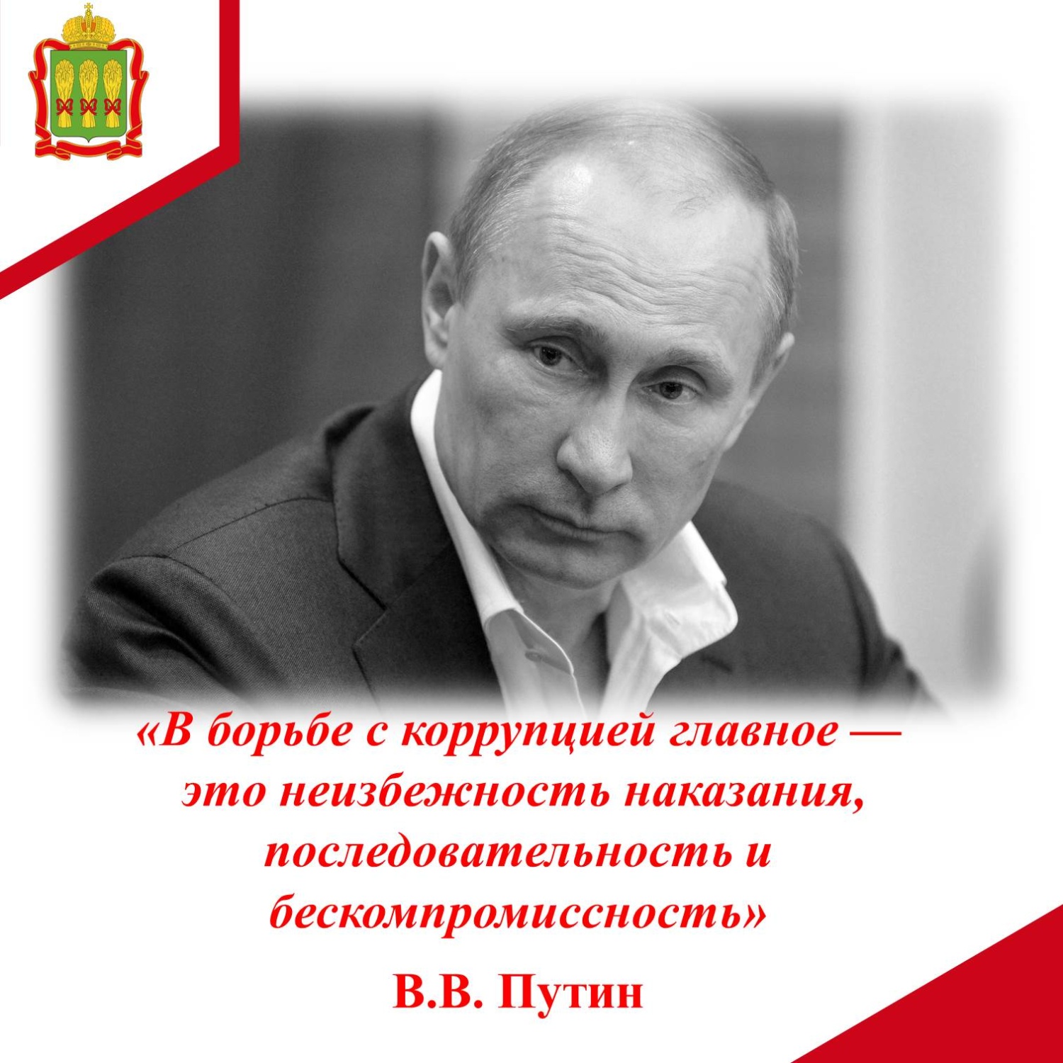 Цитаты о коррупции
