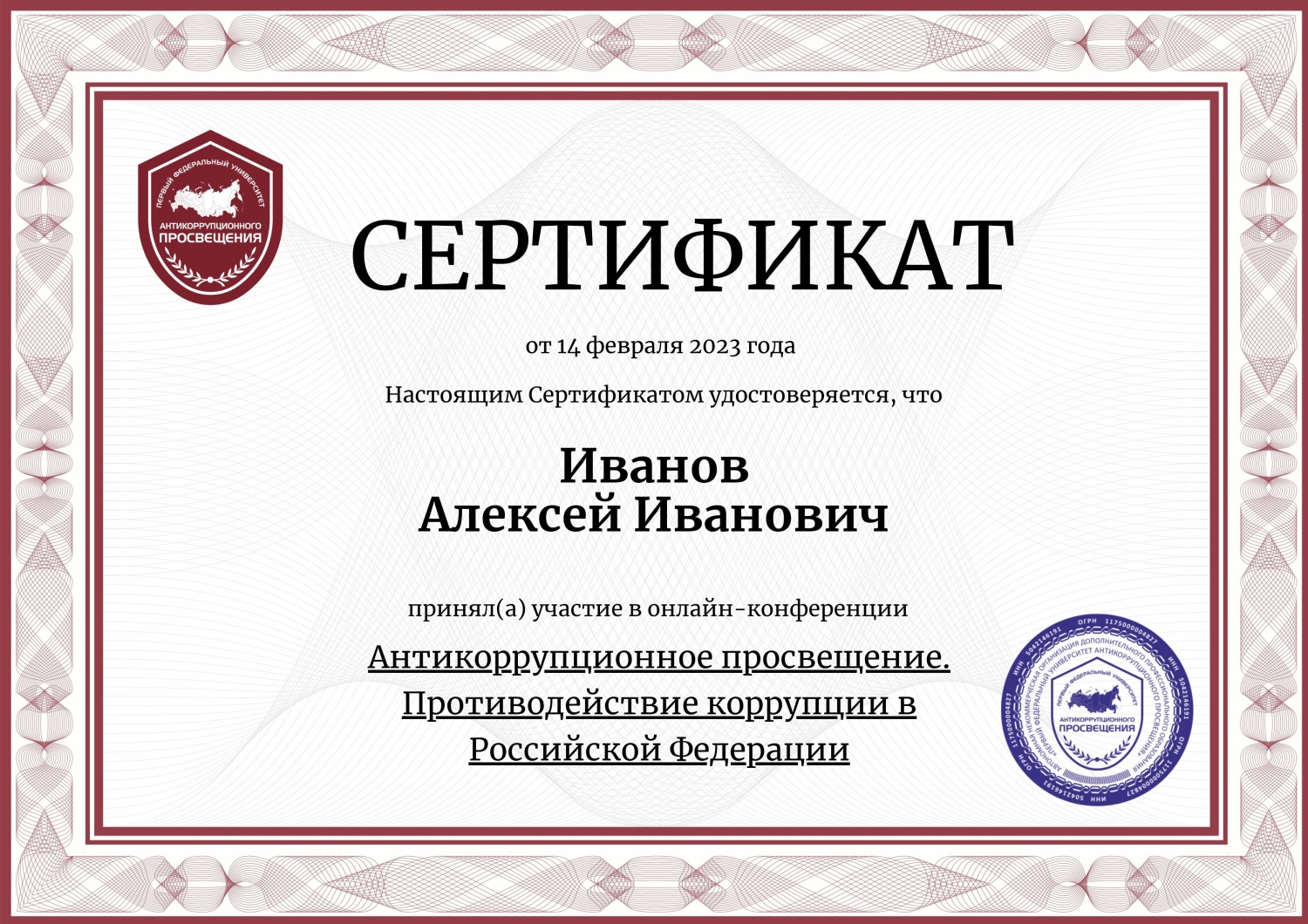 Приглашаем на Всероссийскую бесплатную онлайн-конференцию по антикоррупции Приглашаем на Всероссийскую бесплатную онлайн-конференцию по антикоррупции