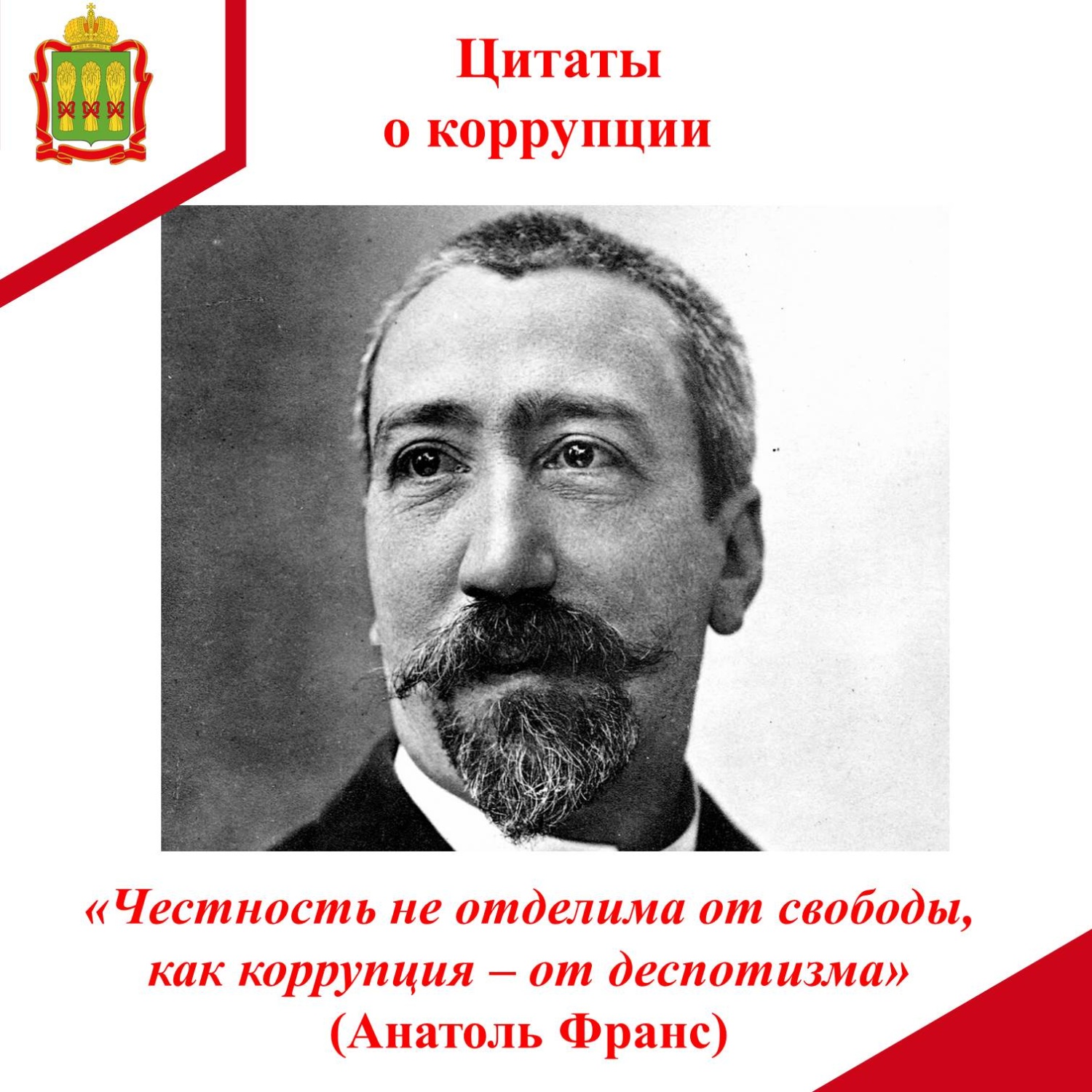 Цитаты о коррупции