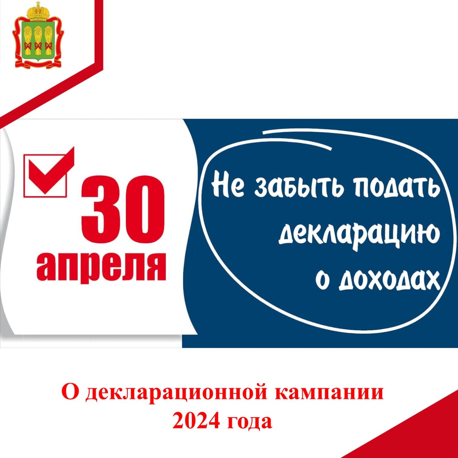 Продолжается декларационная кампания 2024 года