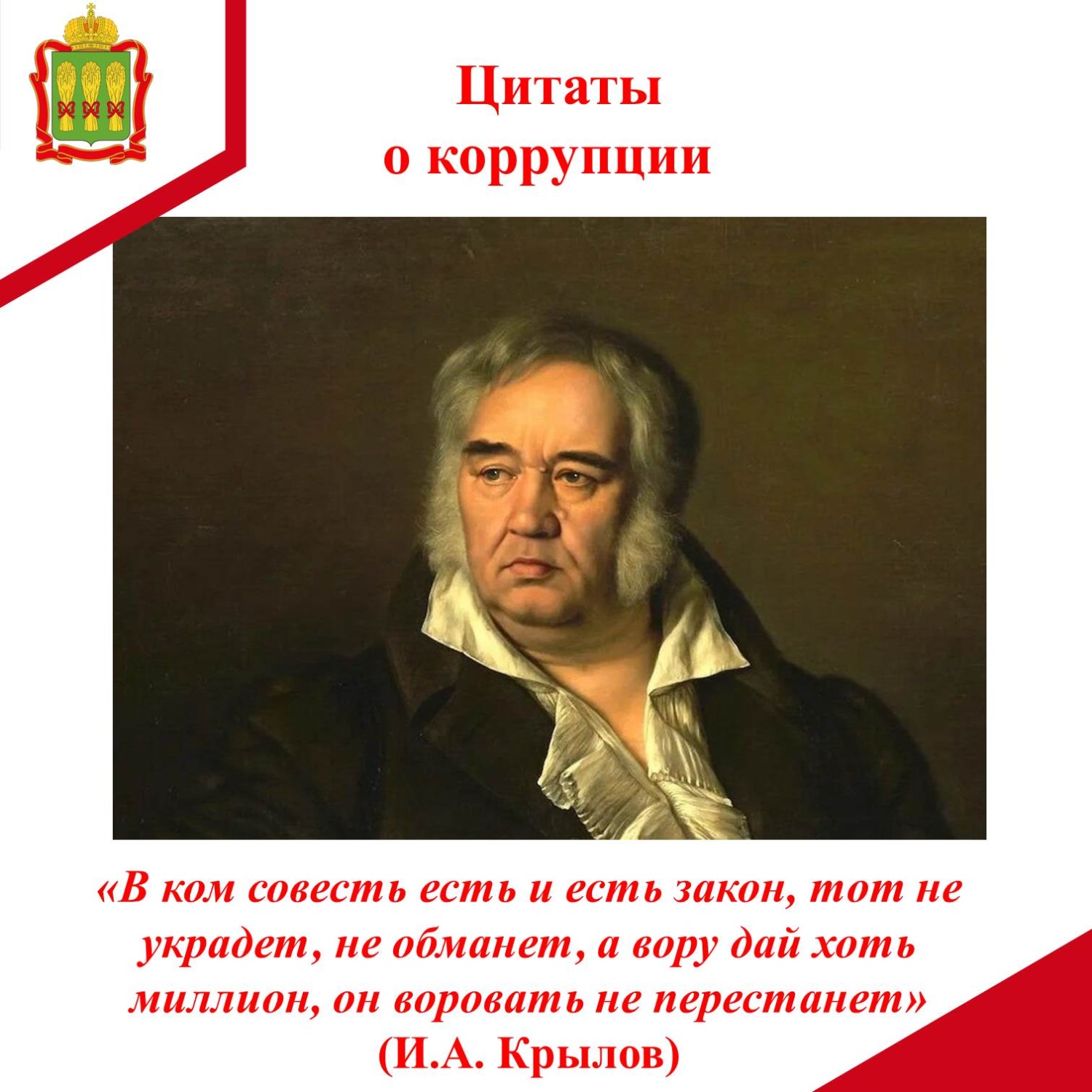 Цитаты о коррупции