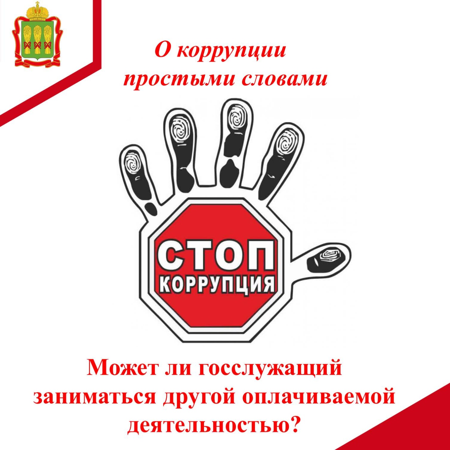 Может ли госслужащий заниматься другой оплачиваемой деятельностью? Может ли госслужащий заниматься другой оплачиваемой деятельностью?