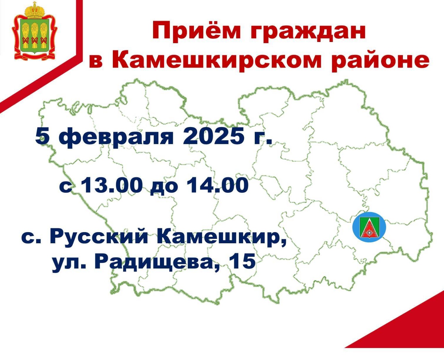 Прием граждан в Камешкирском районе