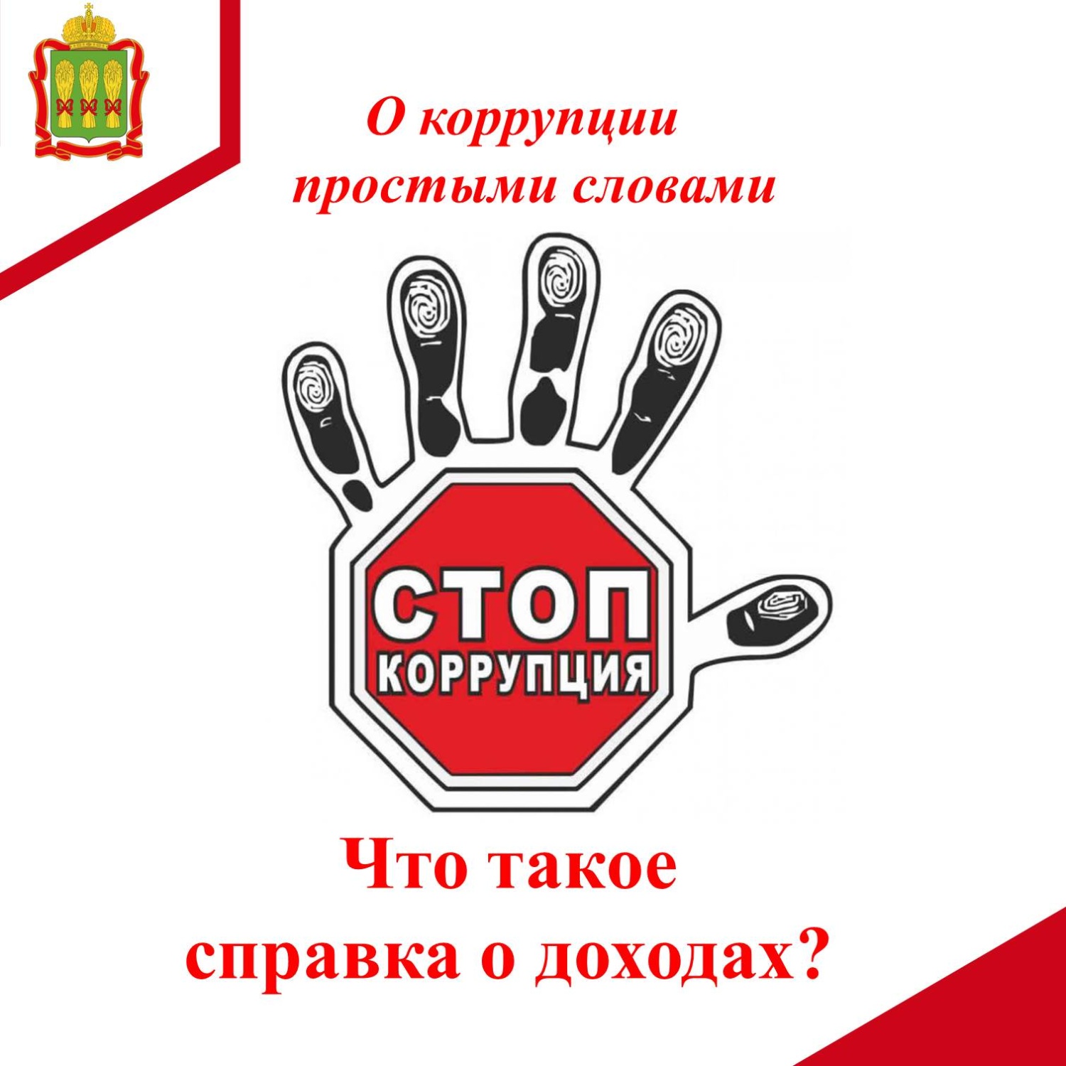 Что такое справка о доходах?