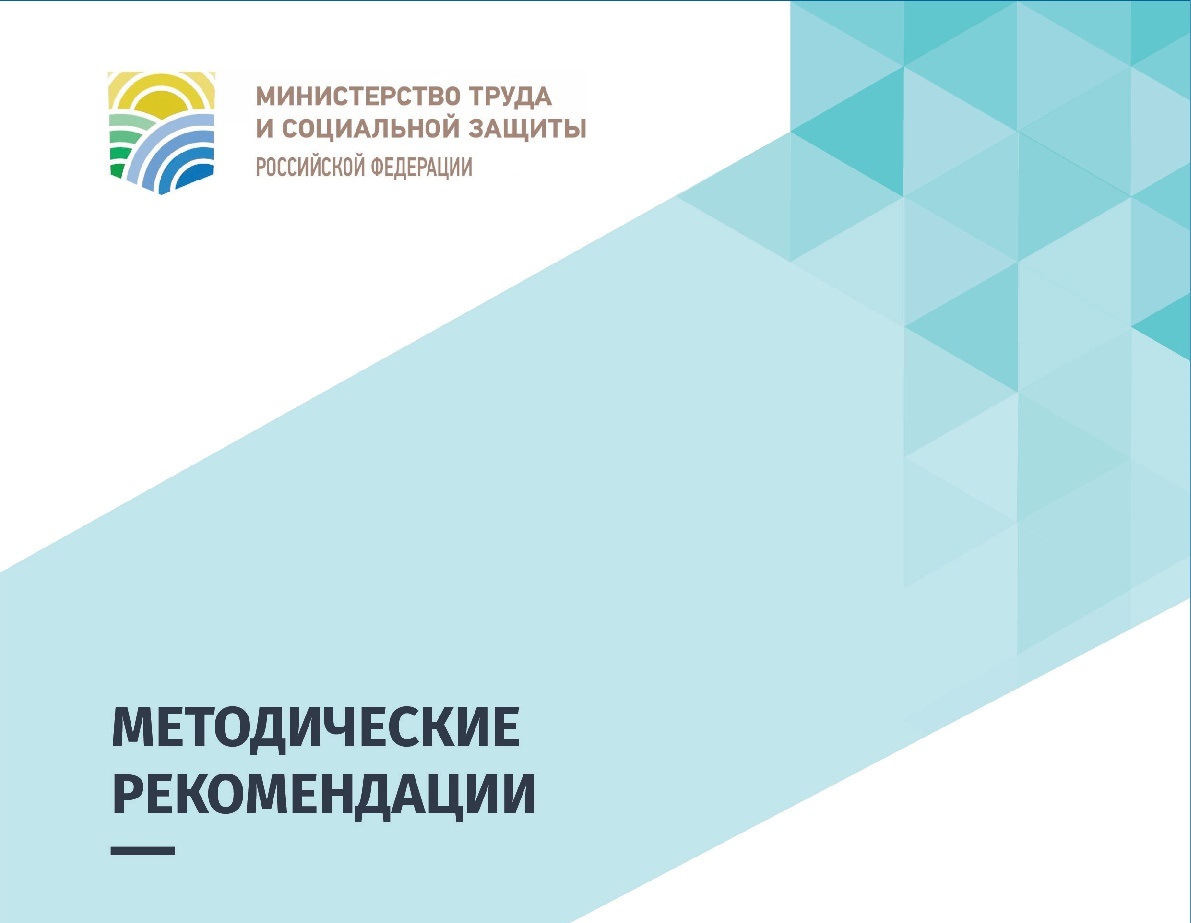 Минтрудом России подготовлены Методические рекомендации по предоставлению сведений о доходах в 2024 году (за отчетный 2023год)