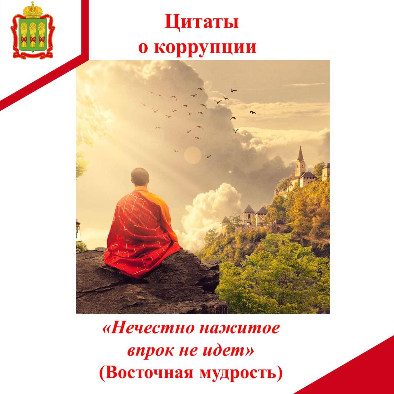 Цитаты о коррупции