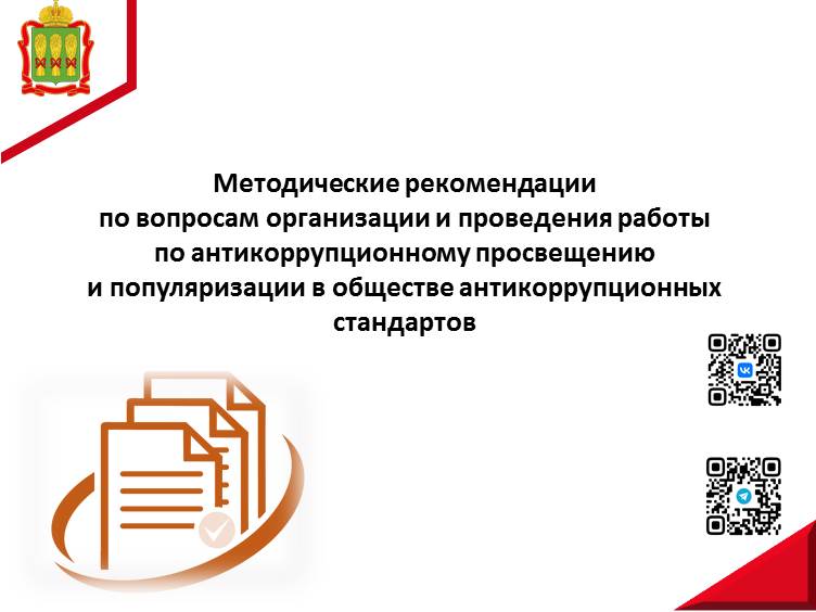 Минтрудом России подготовлены методические рекомендации