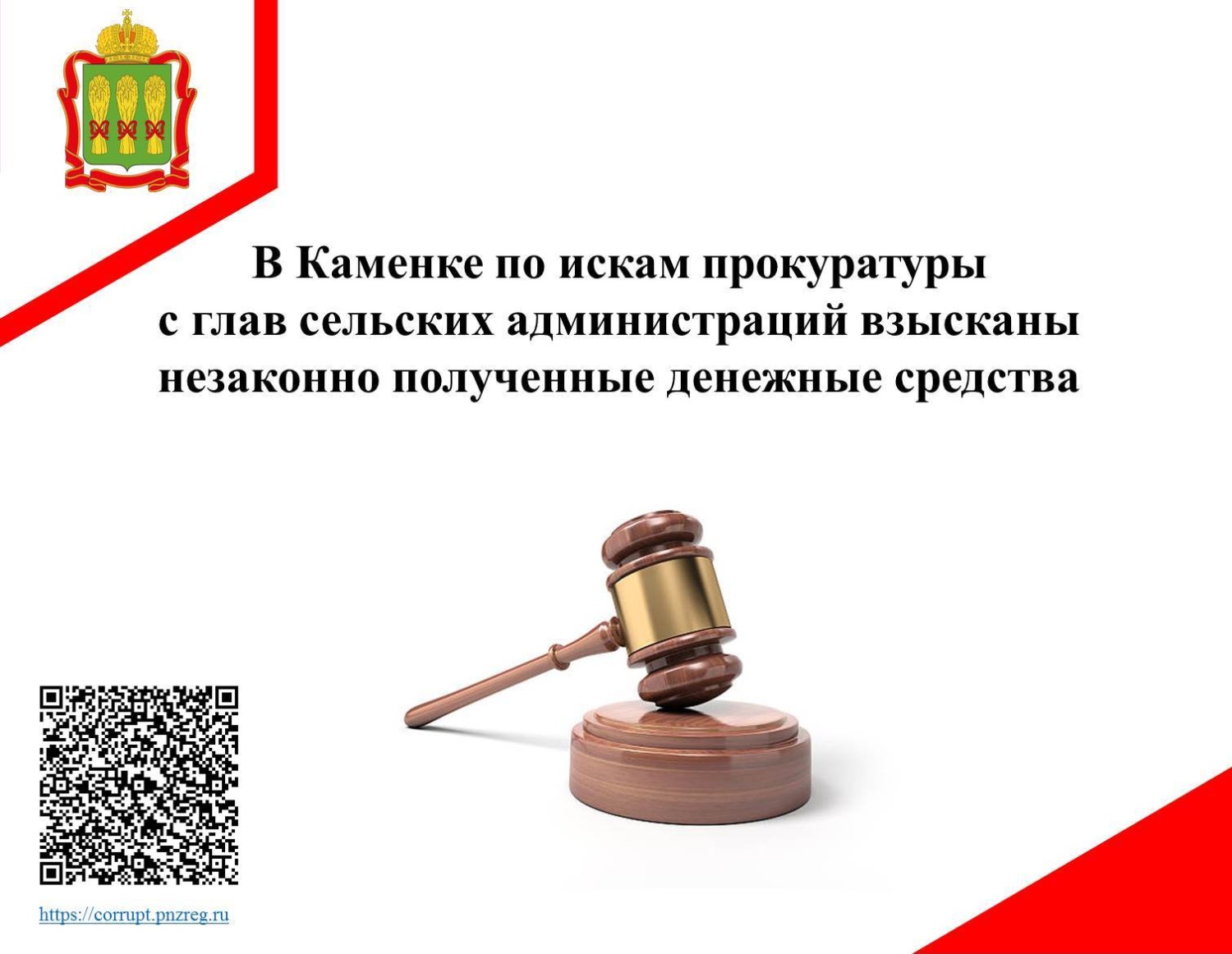В Каменке по искам прокуратуры с глав сельских администраций взысканы незаконно полученные денежные средства В Каменке по искам прокуратуры с глав сельских администраций взысканы незаконно полученные денежные средства