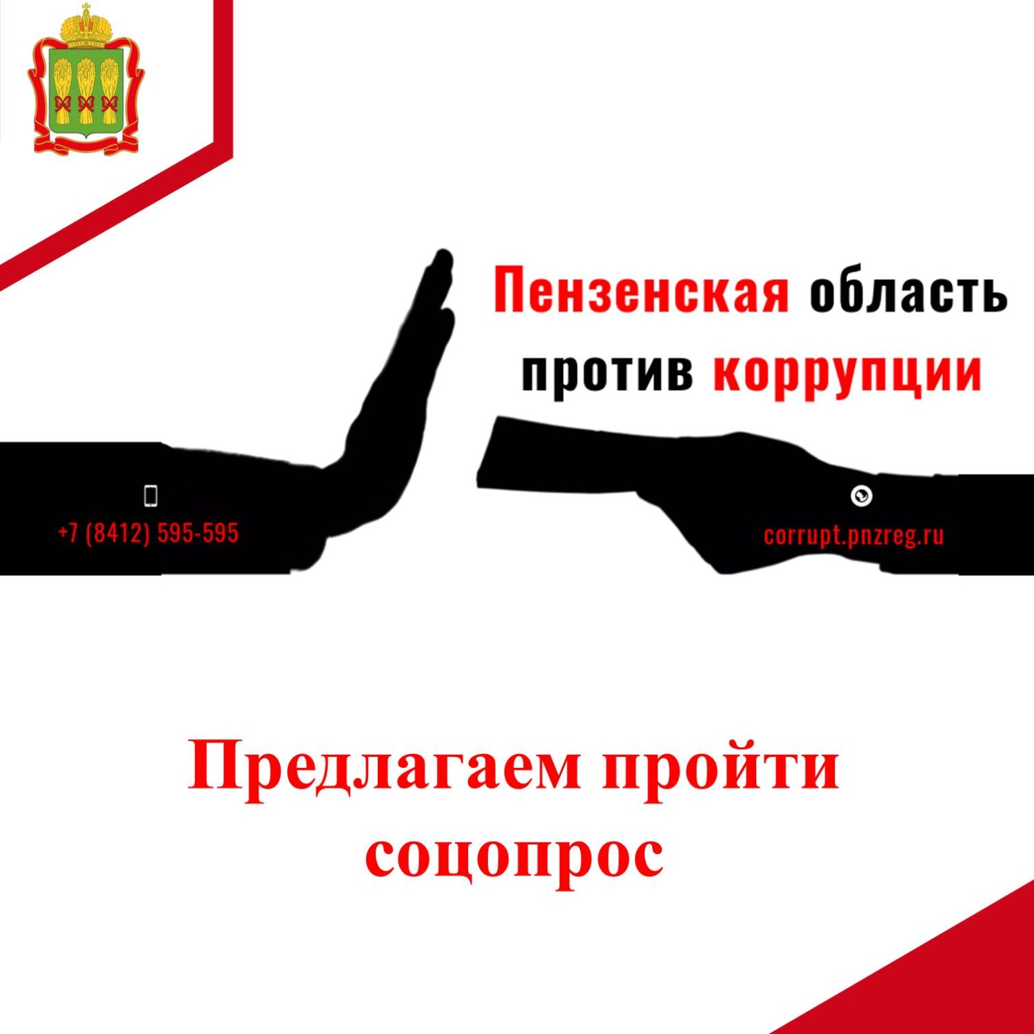 Предлагаем пройти соцопрос