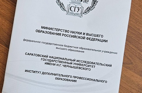 Государственные служащие Пензенской области повышают квалификацию в сфере противодействия коррупции
