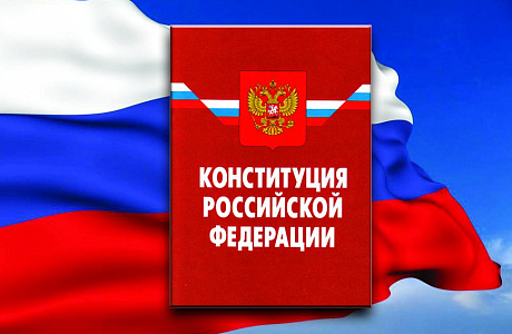 Как поправки в Конституцию РФ усилят борьбу с коррупцией Как поправки в Конституцию РФ усилят борьбу с коррупцией