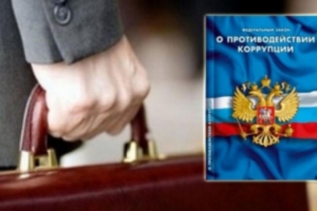 Уволен работник организации, нарушивший требования антикоррупционного законодательства
