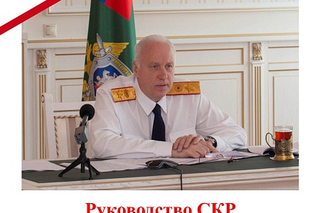 Руководство СКР подвело итоги работы по антикоррупции