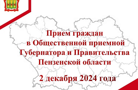 Прием граждан