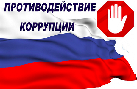 Приглашаем на бесплатный онлайн-курс  «Антикоррупционный комплаенс» 