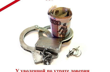 У уволенной по утрате доверия полицейской изымают две квартиры и люксовую иномарку У уволенной по утрате доверия полицейской изымают две квартиры и люксовую иномарку