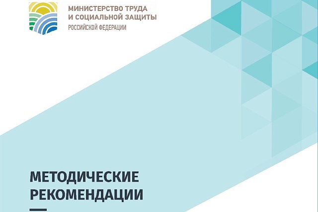 Методические рекомендации Минтруда России по вопросам формирования и оценки реализации плана по противодействию коррупции Методические рекомендации Минтруда России по вопросам формирования и оценки реализации плана по противодействию коррупции