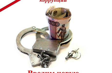 Вводим новую рубрику «Последствия коррупции» Вводим новую рубрику «Последствия коррупции»