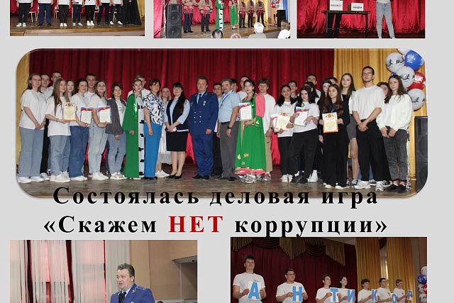 Состоялась деловая игра «Скажем нет коррупции!» Состоялась деловая игра «Скажем нет коррупции!»