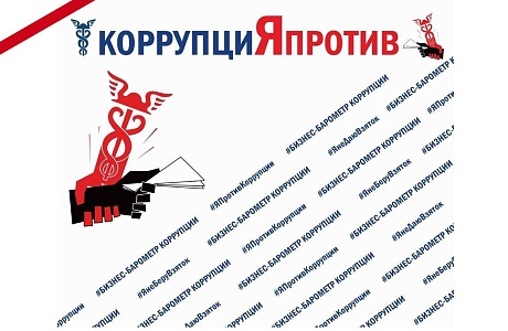 Приглашаем к участию во всероссийской акции, приуроченной к Международному дню борьбы с коррупцией