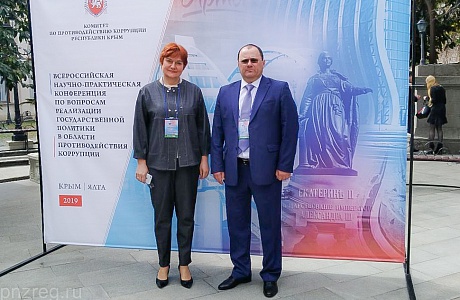 Делегация Пензенской области принимает участие во всероссийской научно-практической конференции по вопросам противодействия коррупции Делегация Пензенской области принимает участие во всероссийской научно-практической конференции по вопросам противодействия коррупции