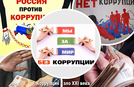 Подведены итоги заочного этапа деловой игры «Скажем НЕТ коррупции!» 