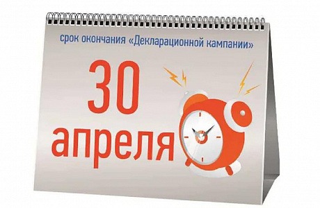 Декларационная кампания 2021 года подходит к завершению