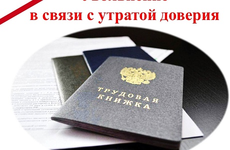 В Пензенской области прокуратура добилась увольнения муниципального чиновника, нарушившего антикоррупционное законодательство. В Пензенской области прокуратура добилась увольнения муниципального чиновника, нарушившего антикоррупционное законодательство.